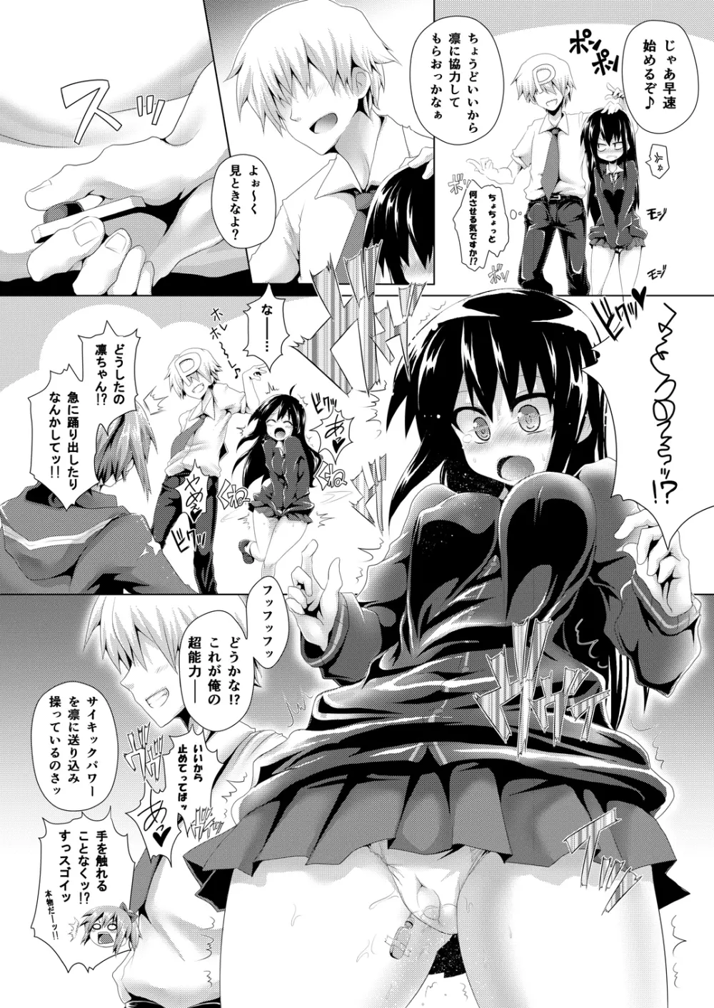 凛ちゃんセクハラ漫画 3ページ