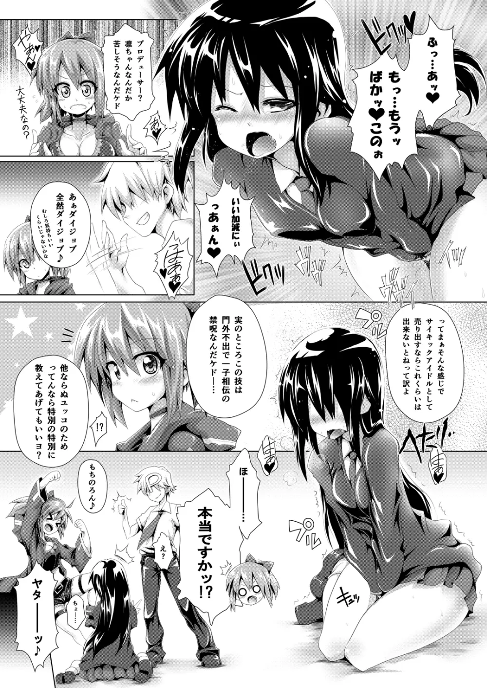 凛ちゃんセクハラ漫画 4ページ