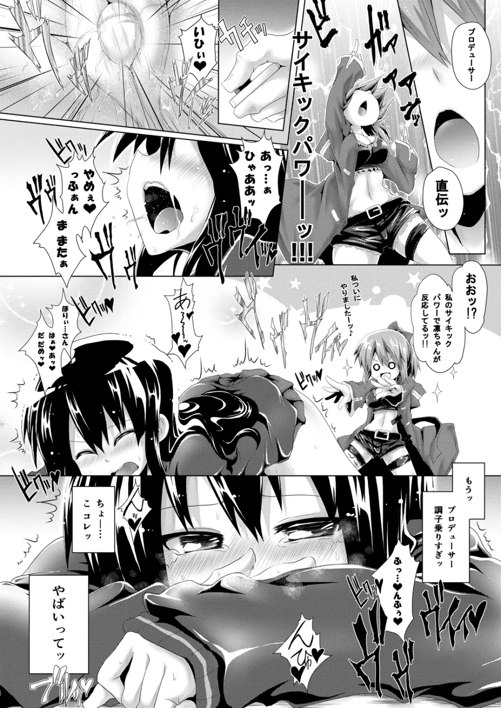 凛ちゃんセクハラ漫画 5ページ