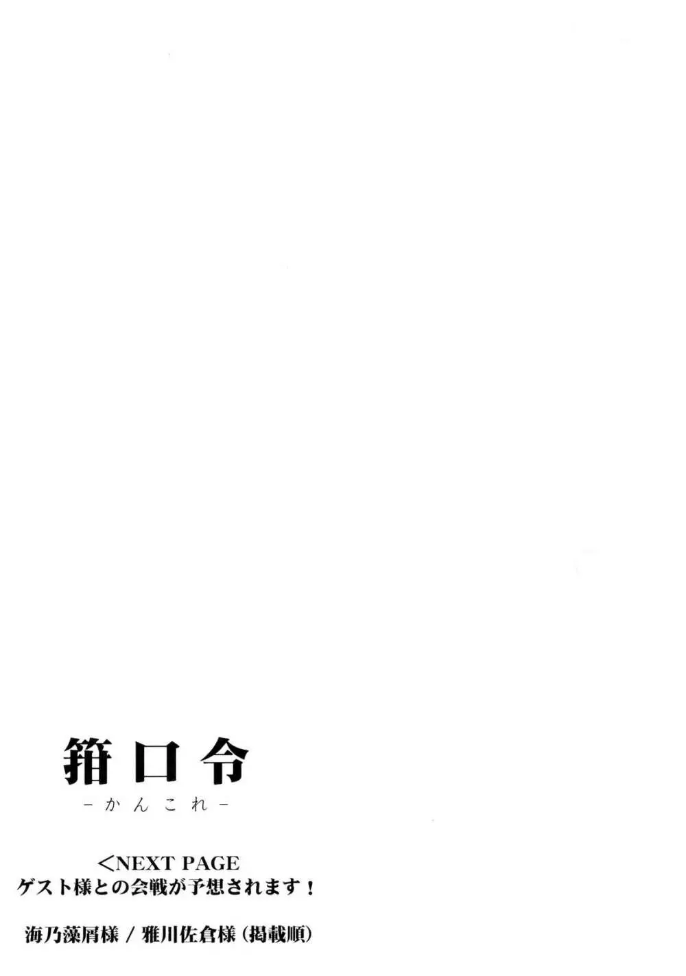 箝口令 -かんこれ- 21ページ