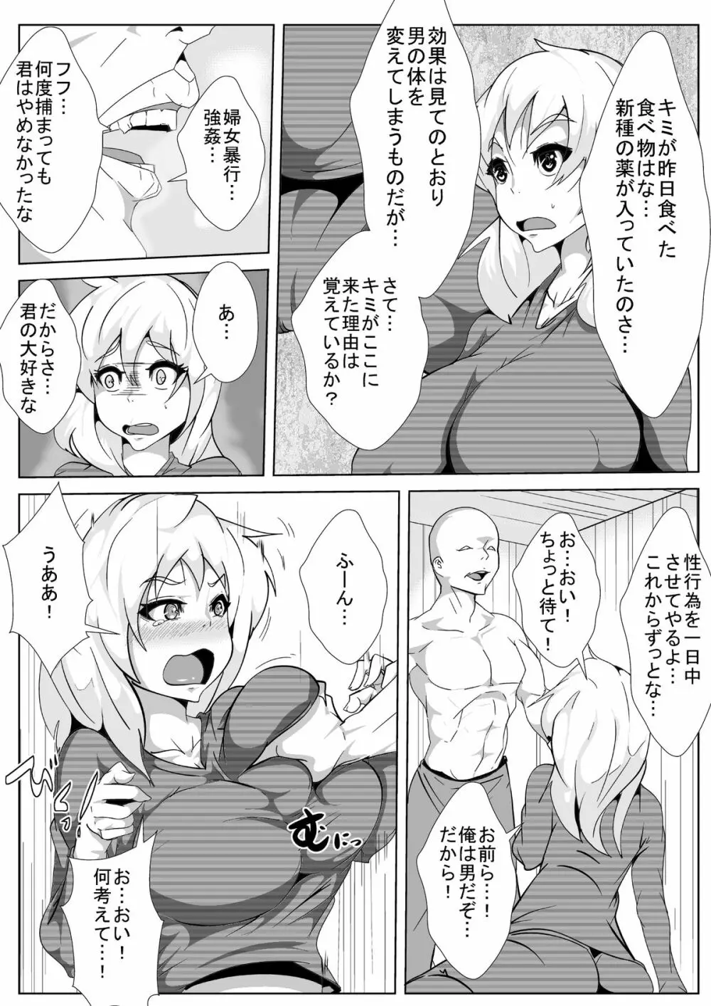 男囚人女体化計画 5ページ