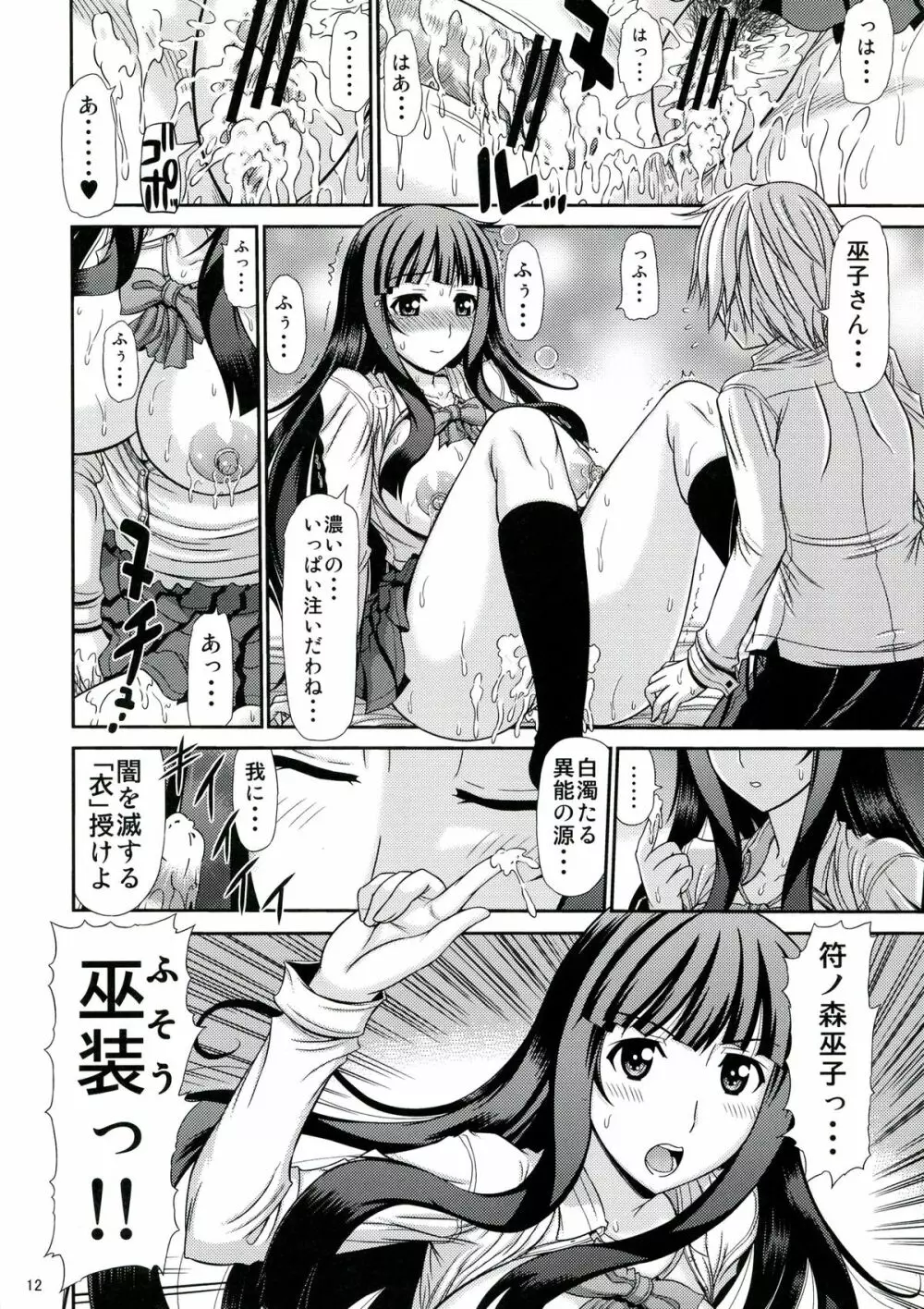 白濁巫装嬢 ふれミコ 12ページ