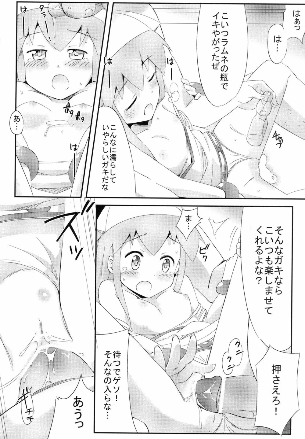 蹂躙! イカ娘 14ページ