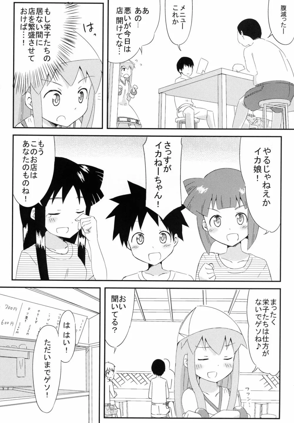 蹂躙! イカ娘 4ページ