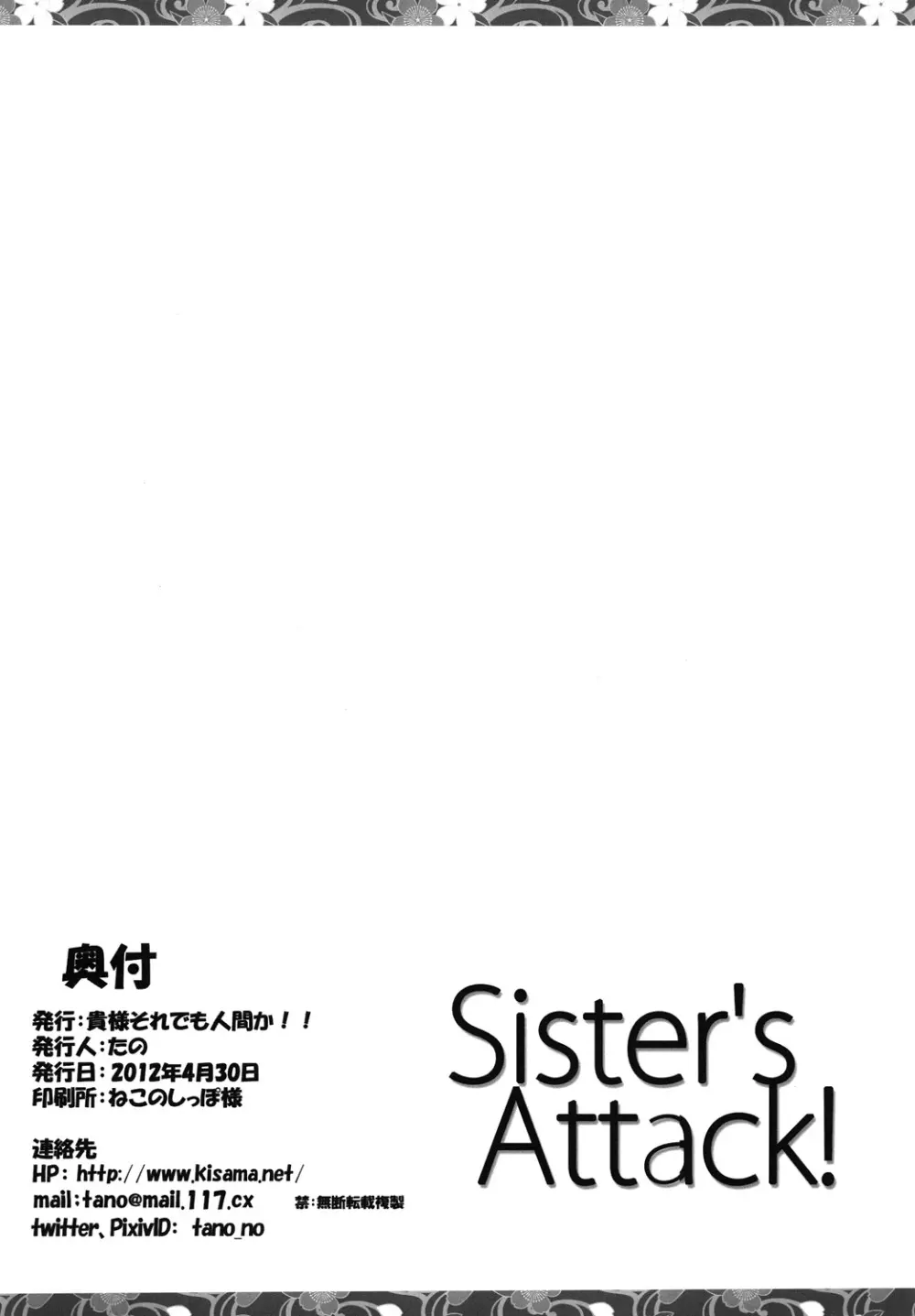 Sister’s Attack! 17ページ