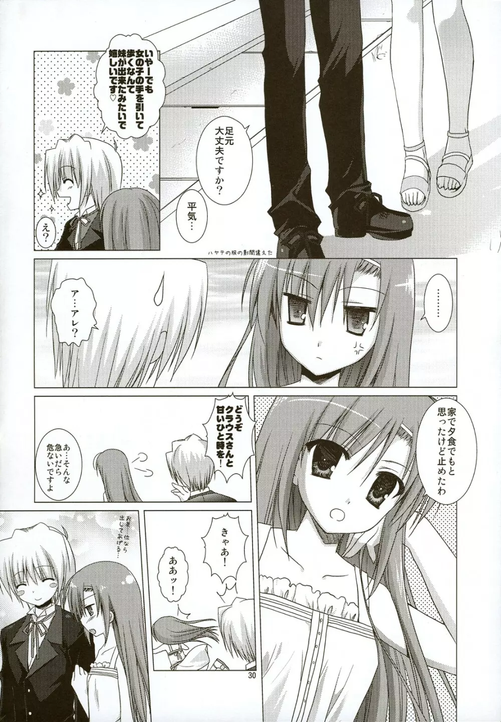 なついろ2 29ページ