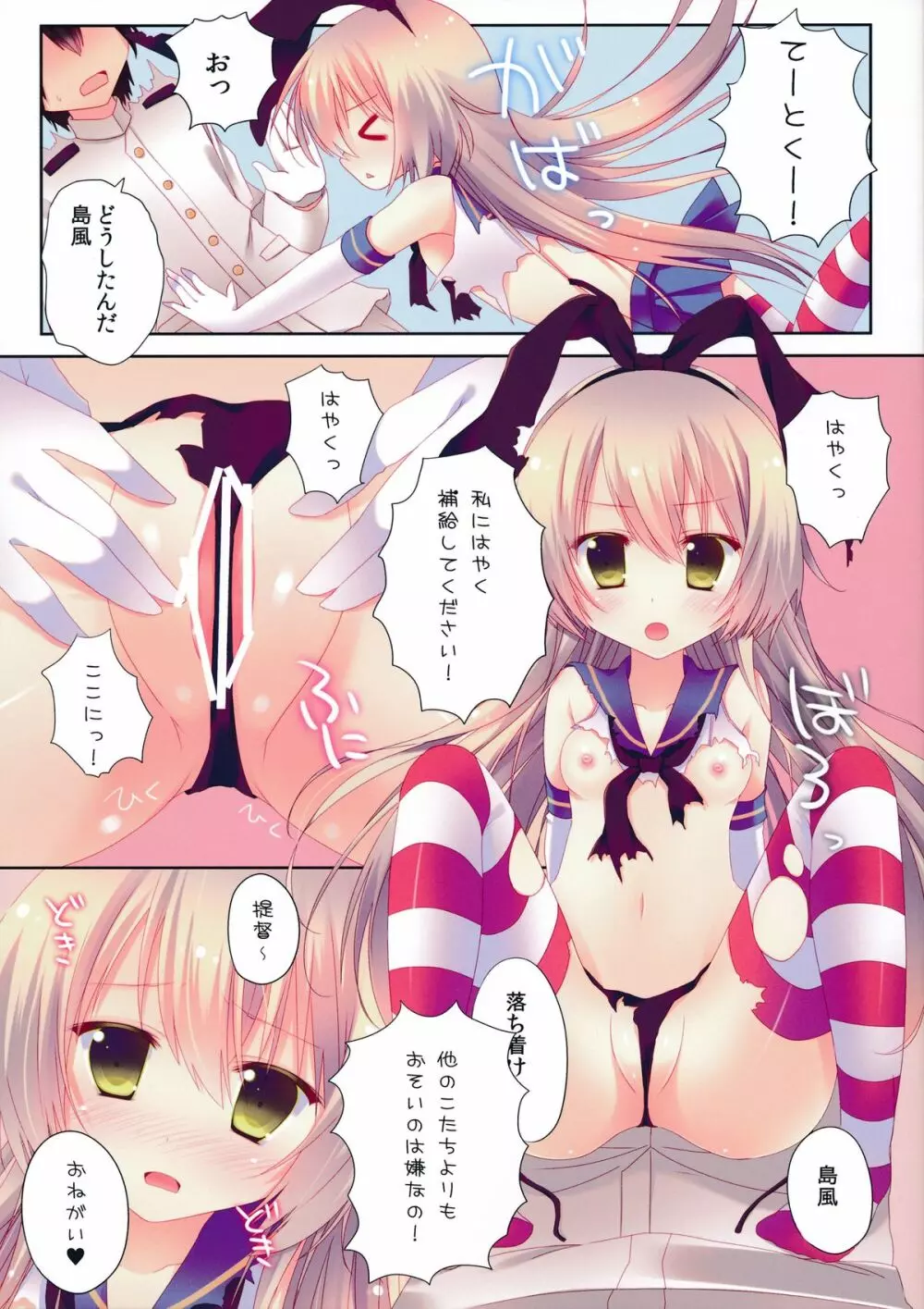 艦娘collection 3ページ