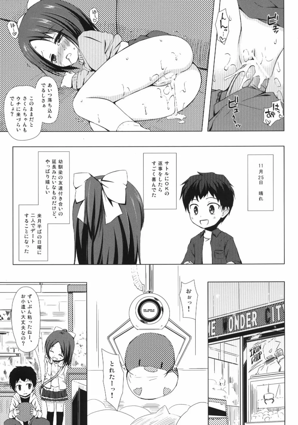 終わりの日記帳 16ページ