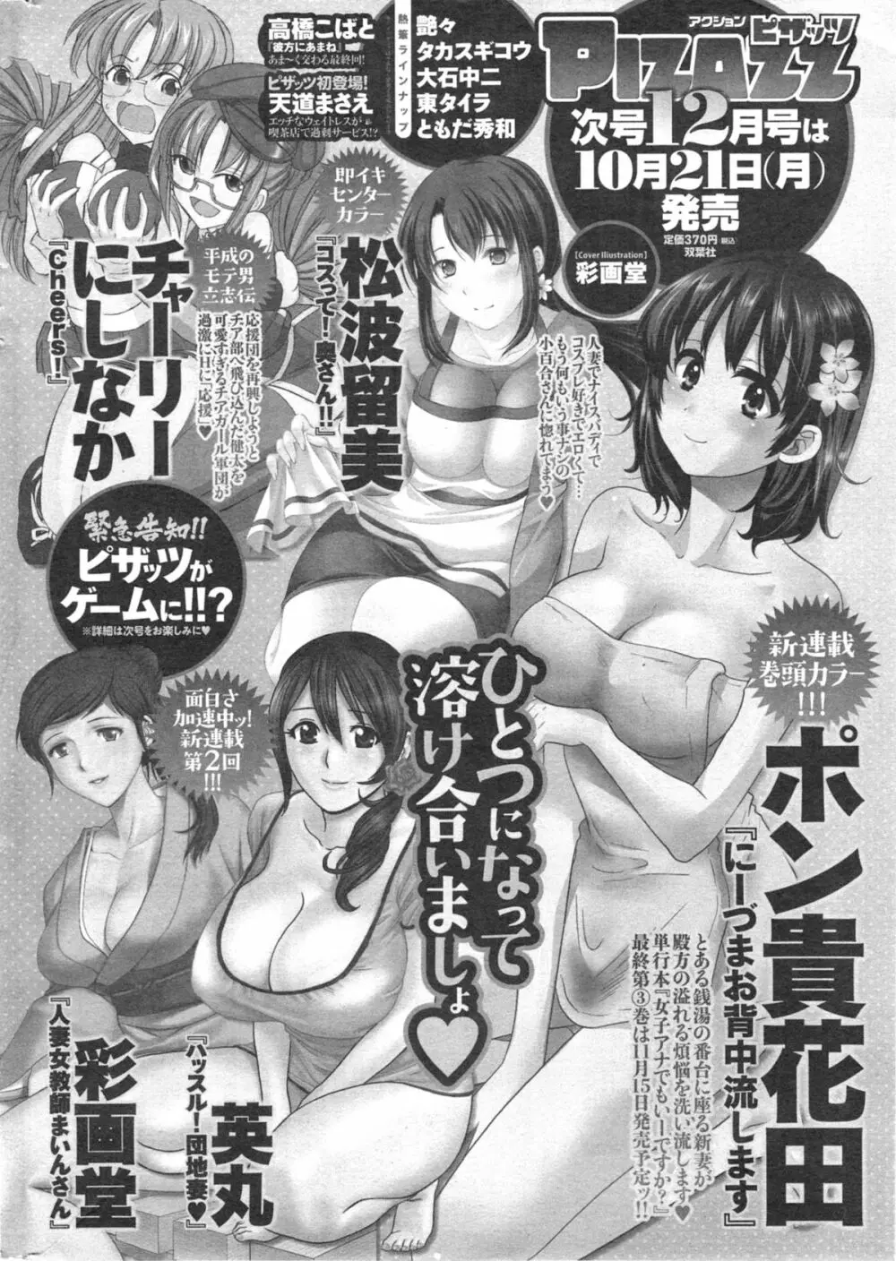 アクションピザッツ DX 2013年11月号 264ページ