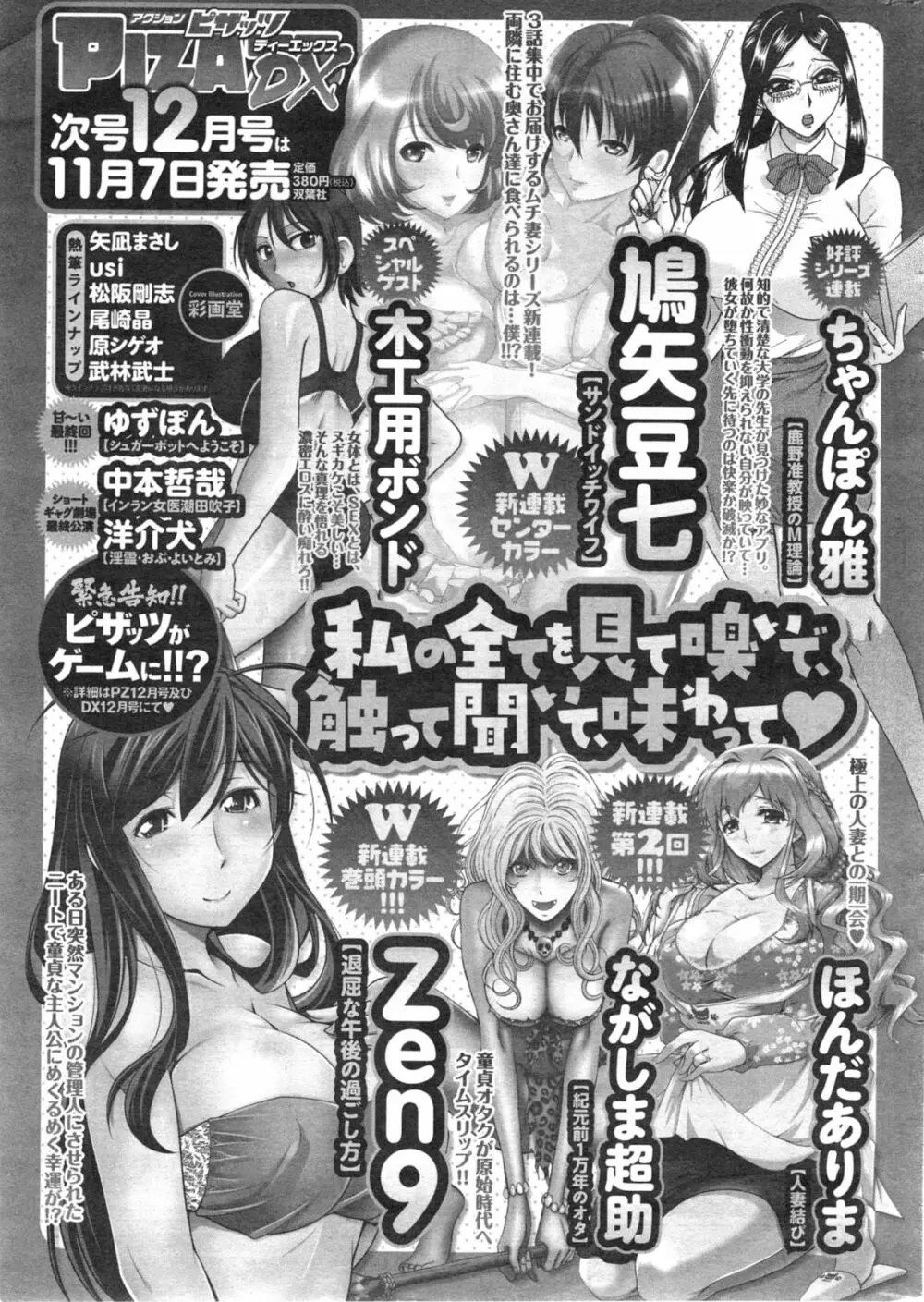 アクションピザッツ DX 2013年11月号 265ページ