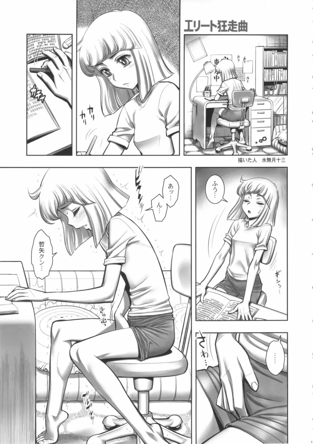 FLOUR 少女漫画グラフィティ 10ページ