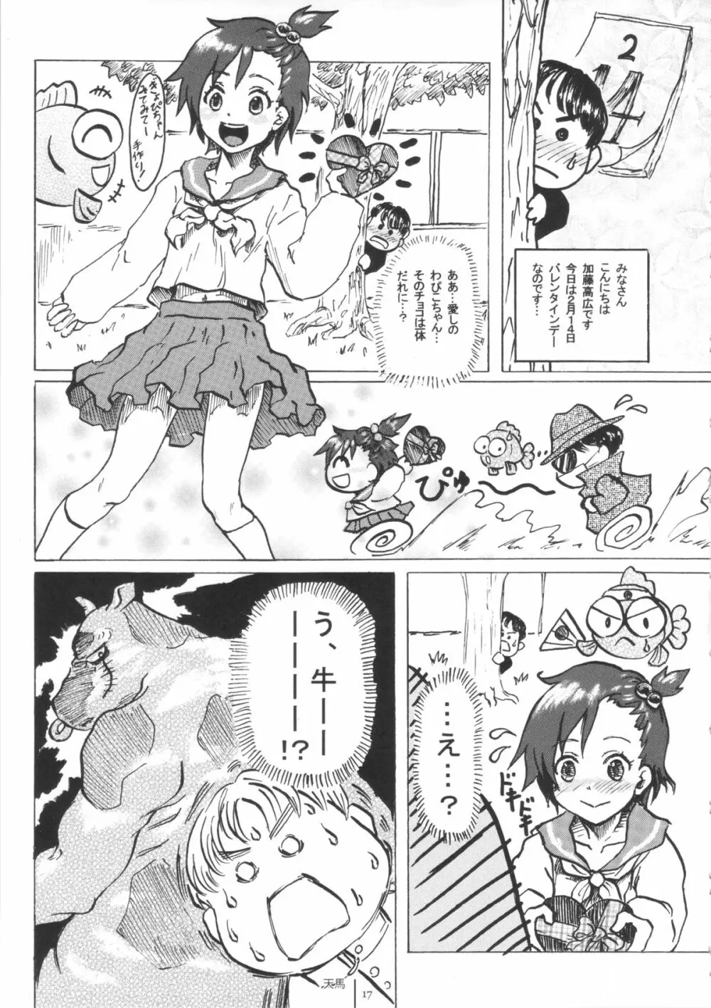 FLOUR 少女漫画グラフィティ 16ページ