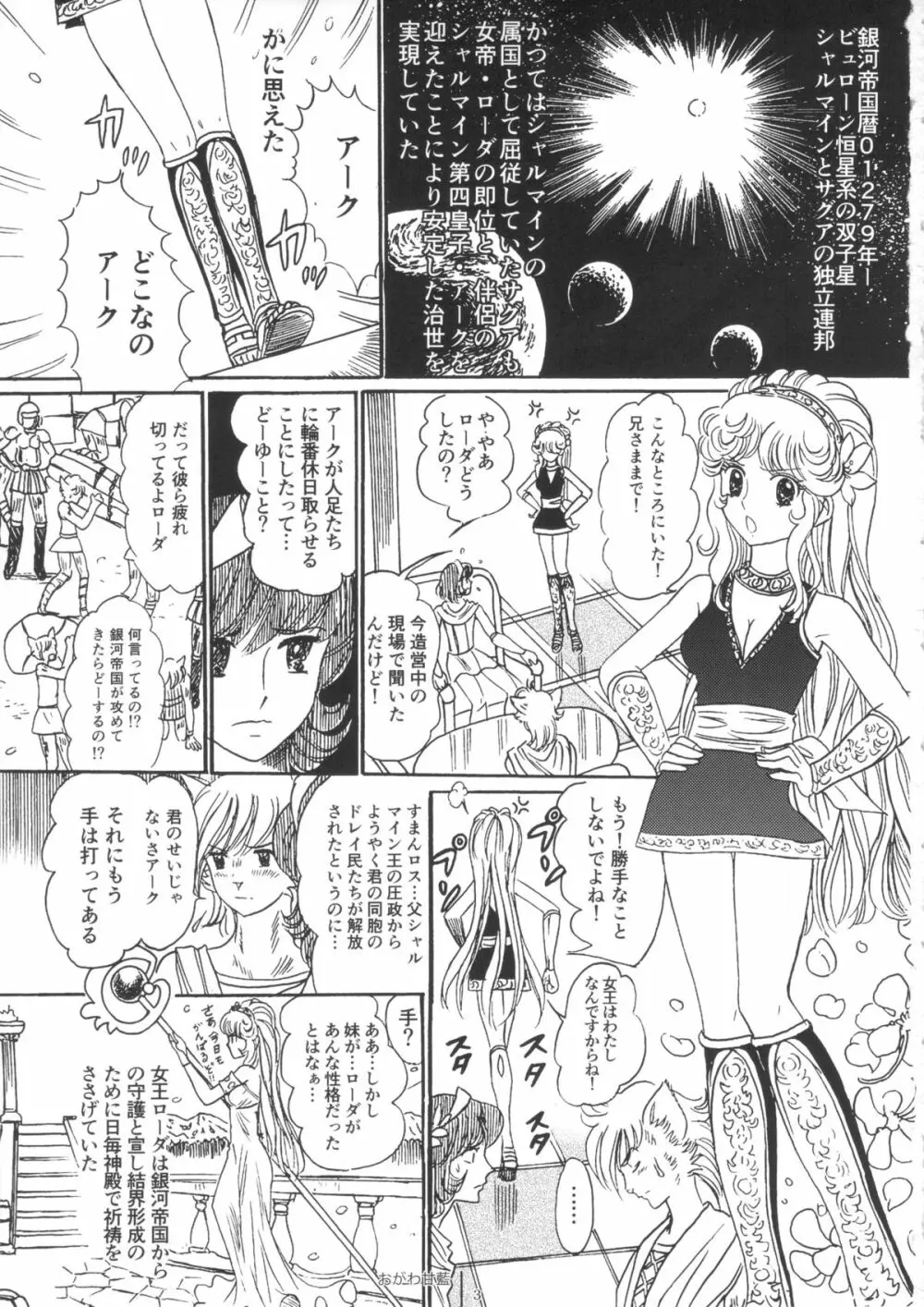 FLOUR 少女漫画グラフィティ 2ページ