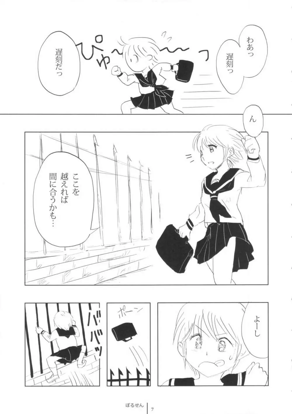 FLOUR 少女漫画グラフィティ 6ページ