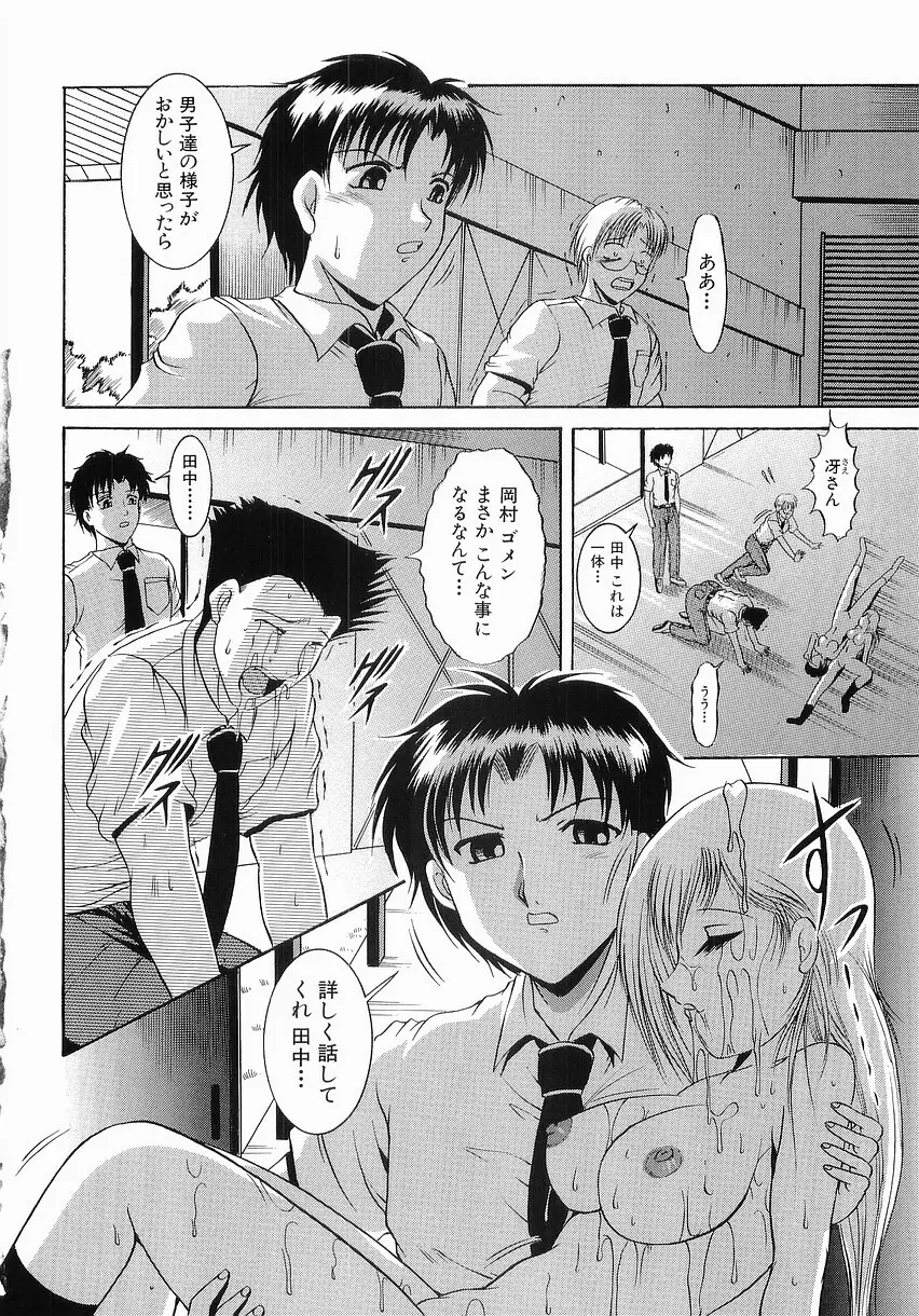 服従の放課後 120ページ