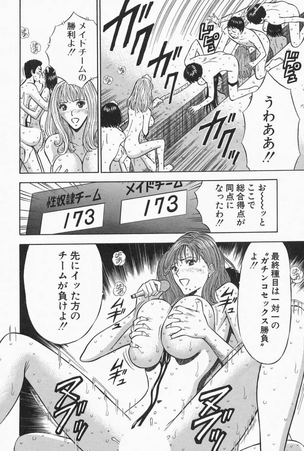 千城家の事情 195ページ