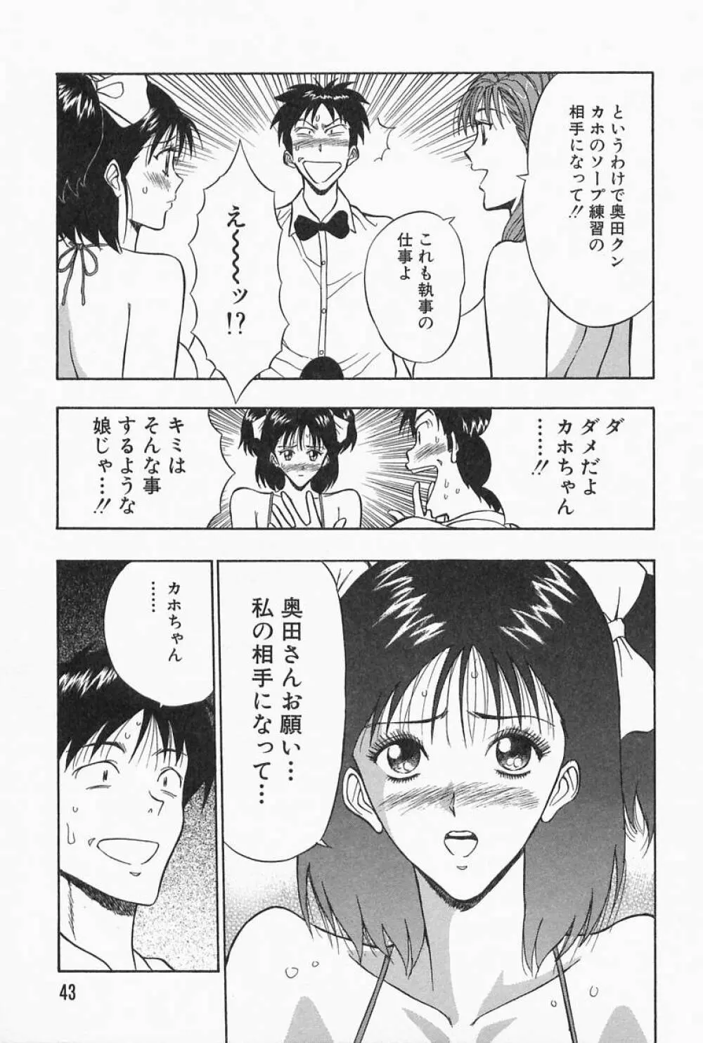 千城家の事情 43ページ