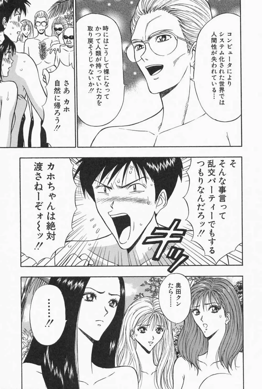 千城家の事情 59ページ