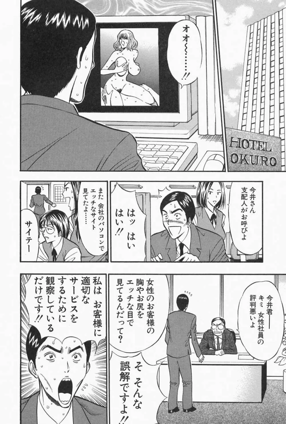 千城家の事情 98ページ