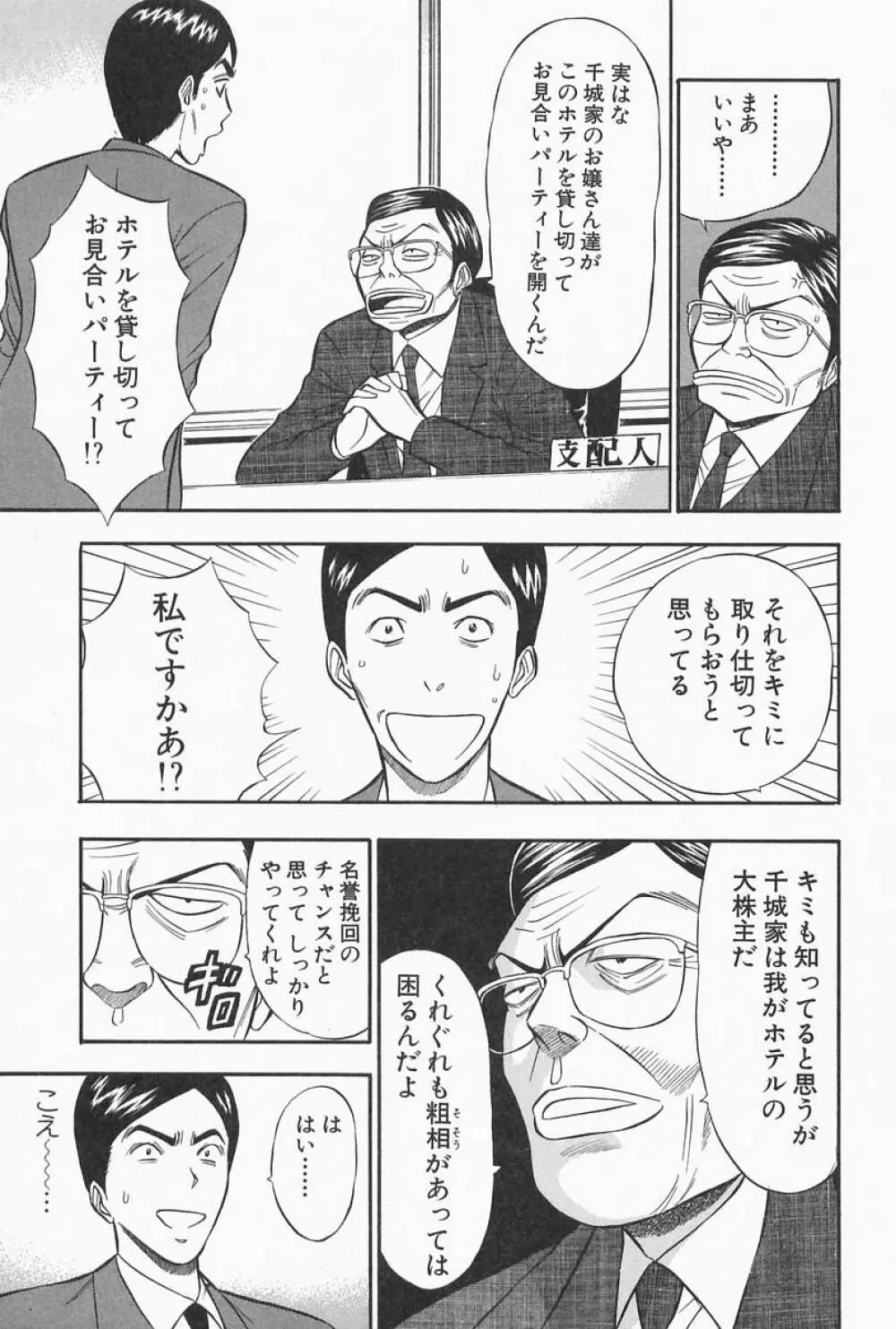 千城家の事情 99ページ