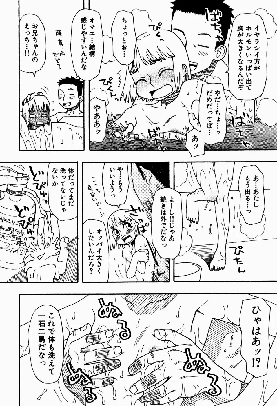 いけない いもうと 104ページ