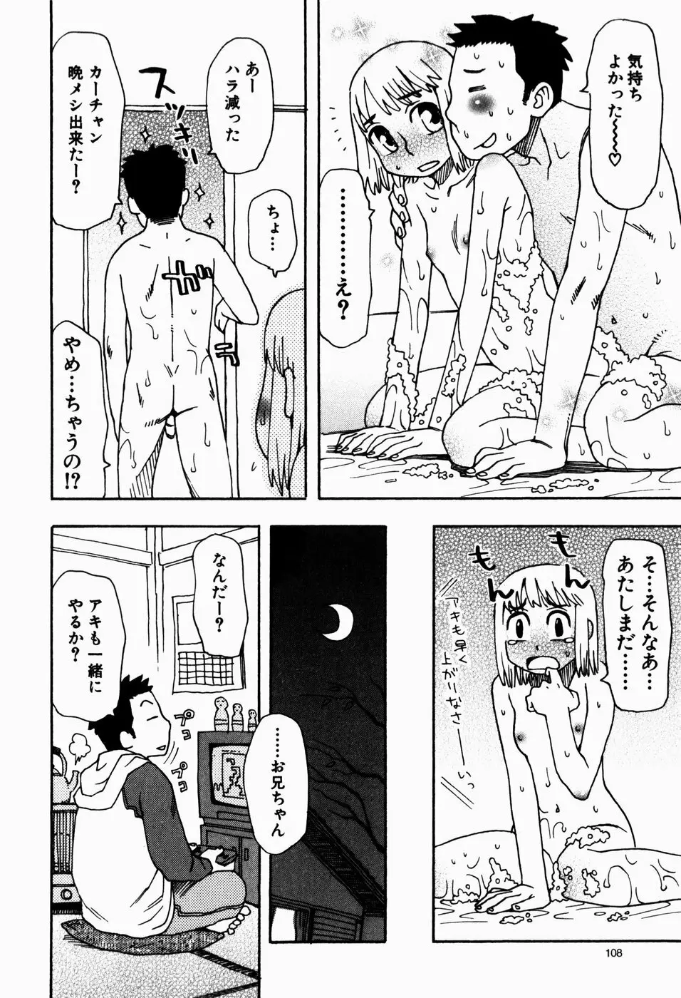 いけない いもうと 108ページ