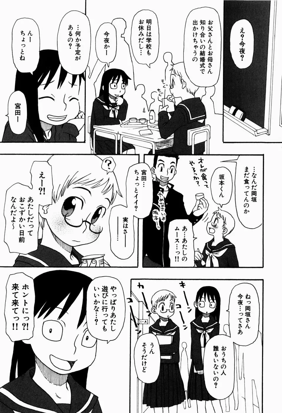 いけない いもうと 115ページ