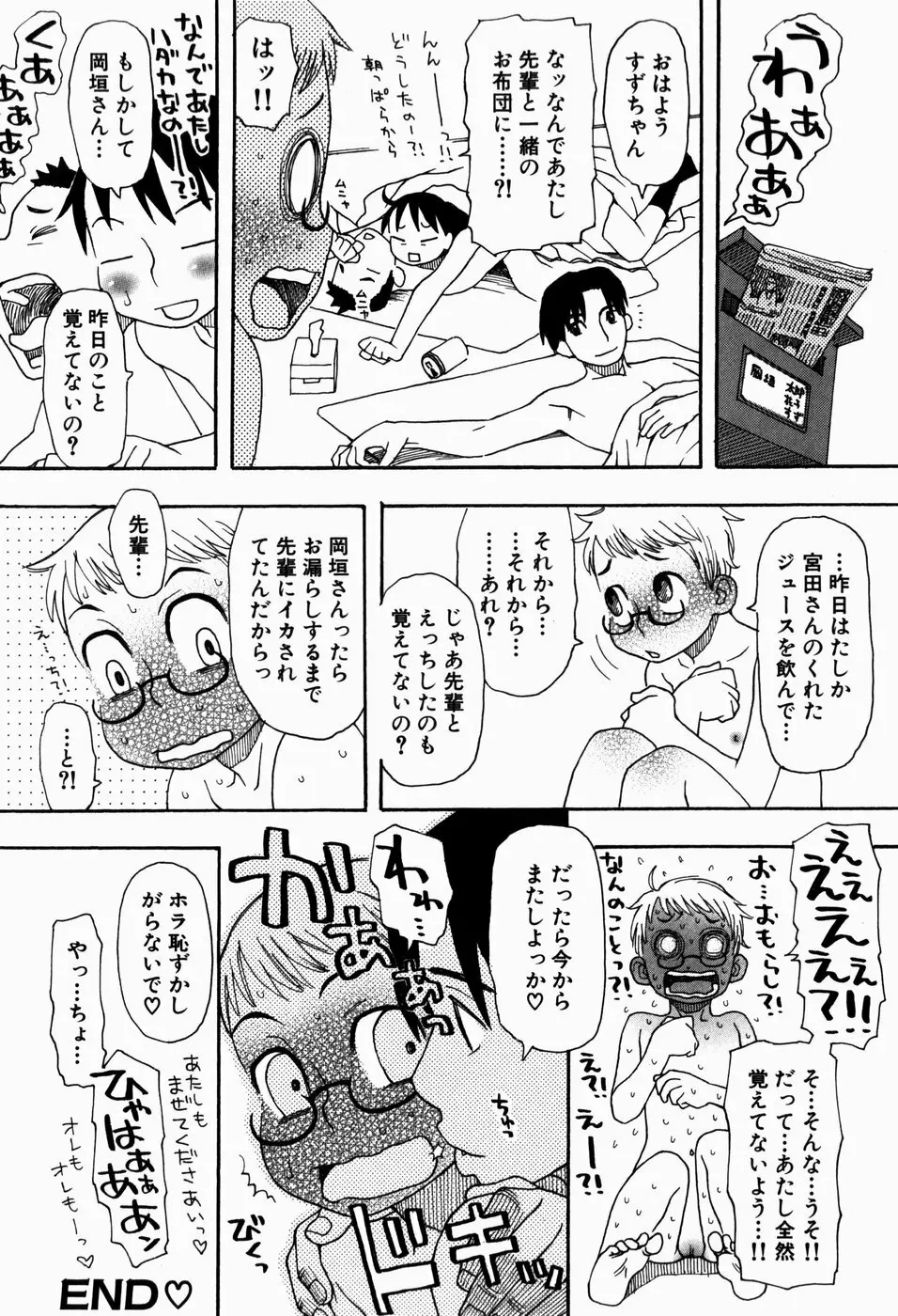 いけない いもうと 130ページ