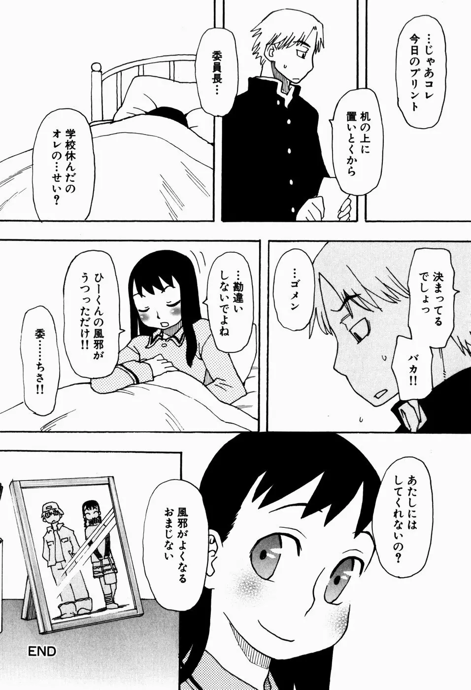 いけない いもうと 138ページ