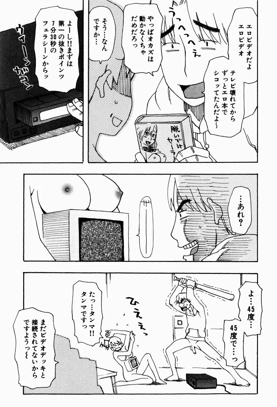 いけない いもうと 141ページ