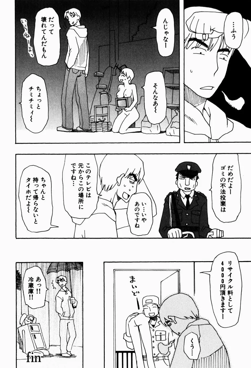 いけない いもうと 146ページ