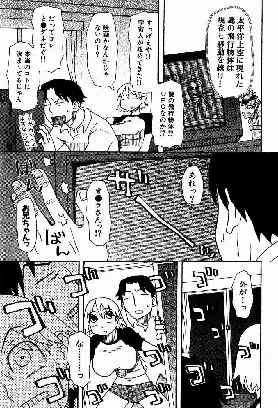 いけない いもうと 149ページ