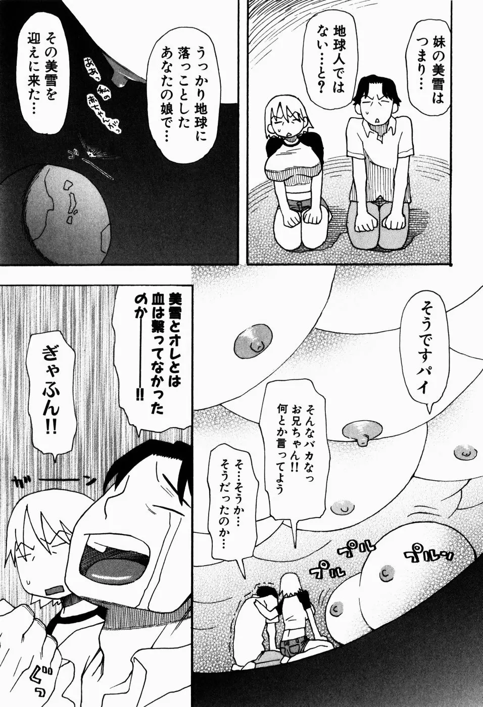 いけない いもうと 153ページ