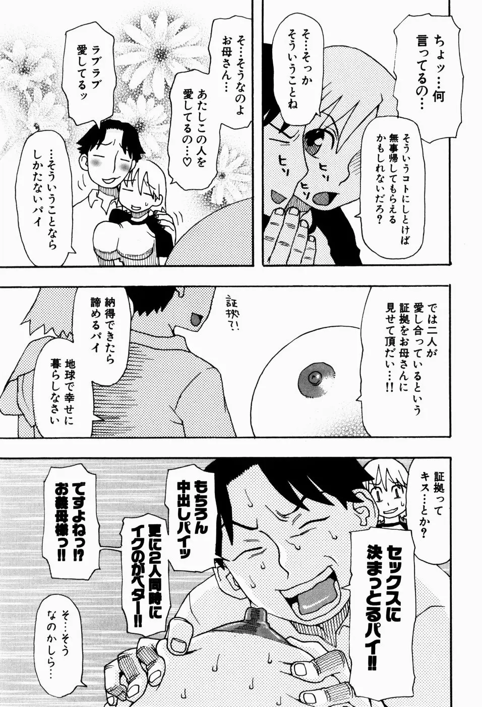 いけない いもうと 155ページ