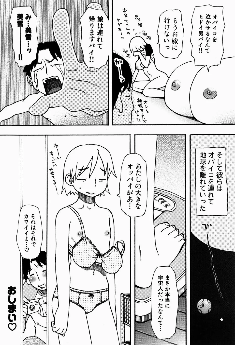 いけない いもうと 162ページ