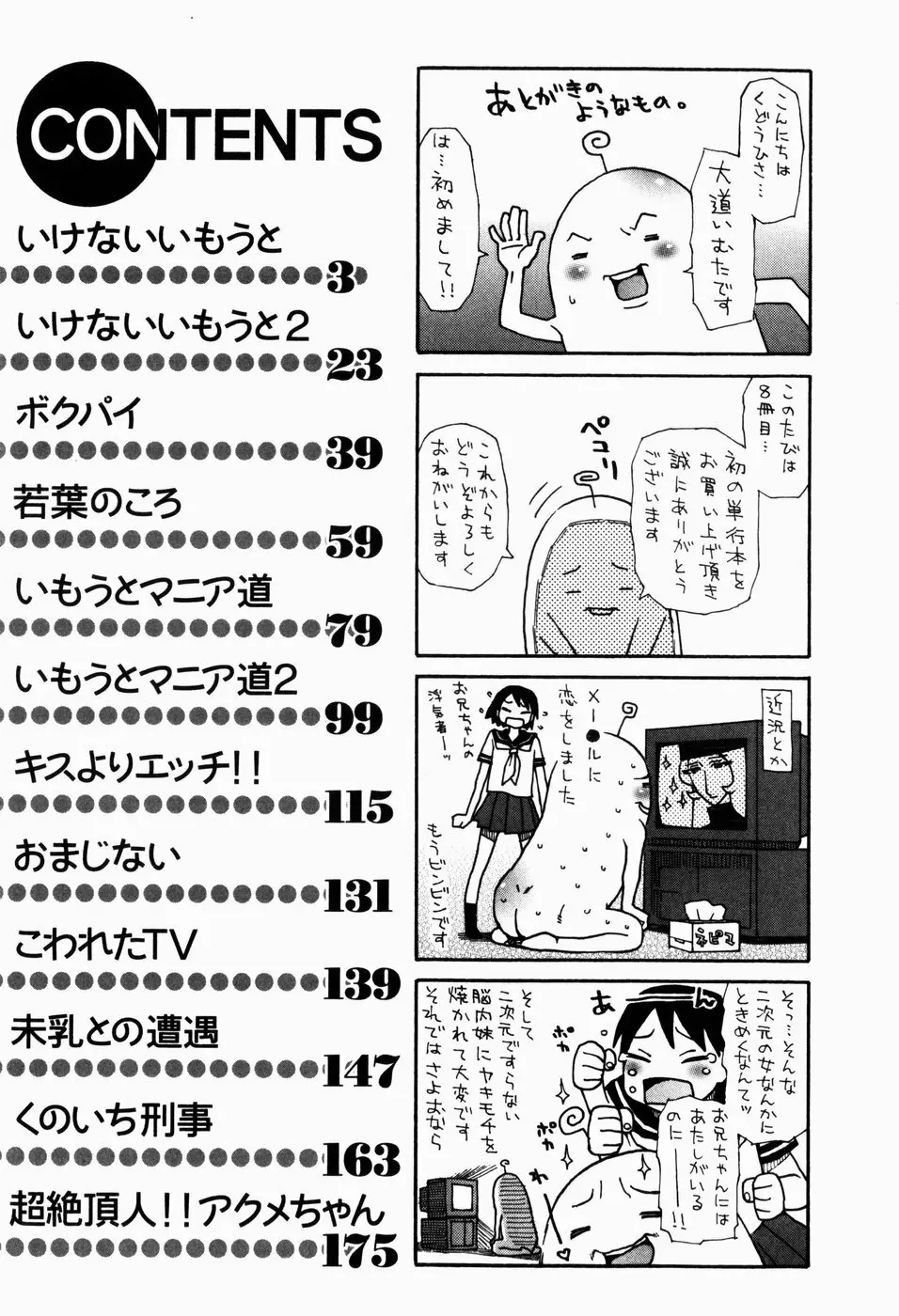 いけない いもうと 185ページ