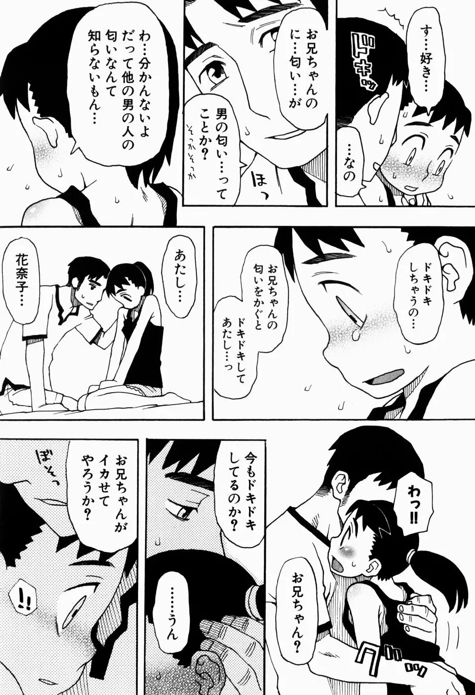 いけない いもうと 27ページ