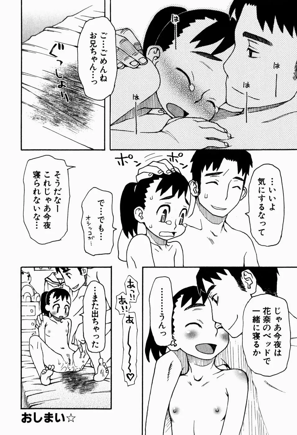 いけない いもうと 38ページ