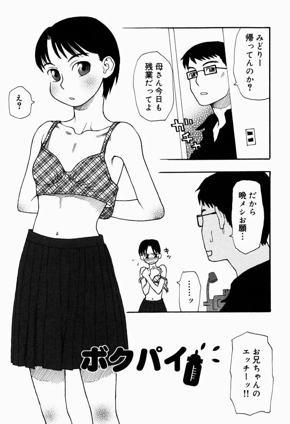 いけない いもうと 39ページ