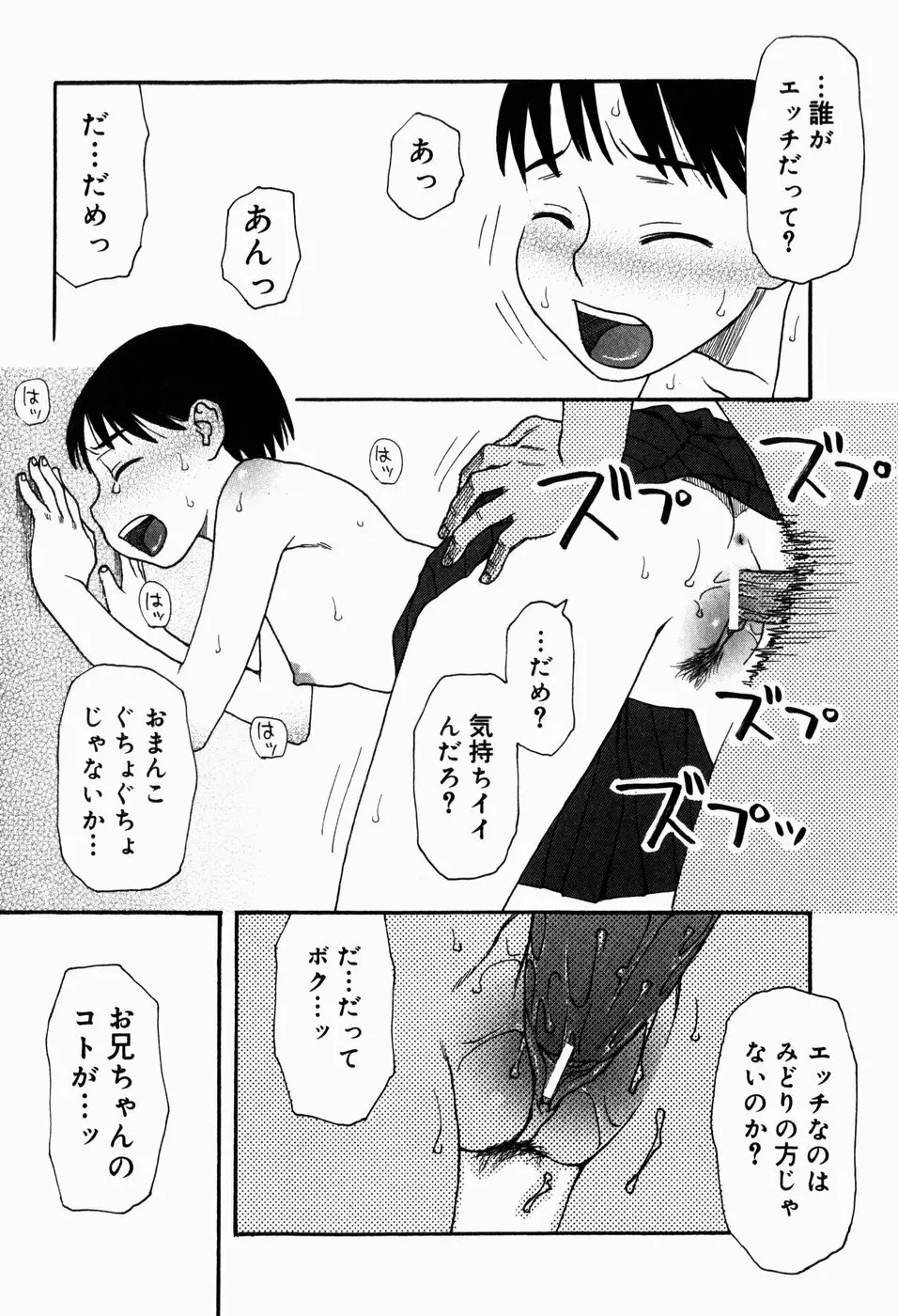 いけない いもうと 40ページ