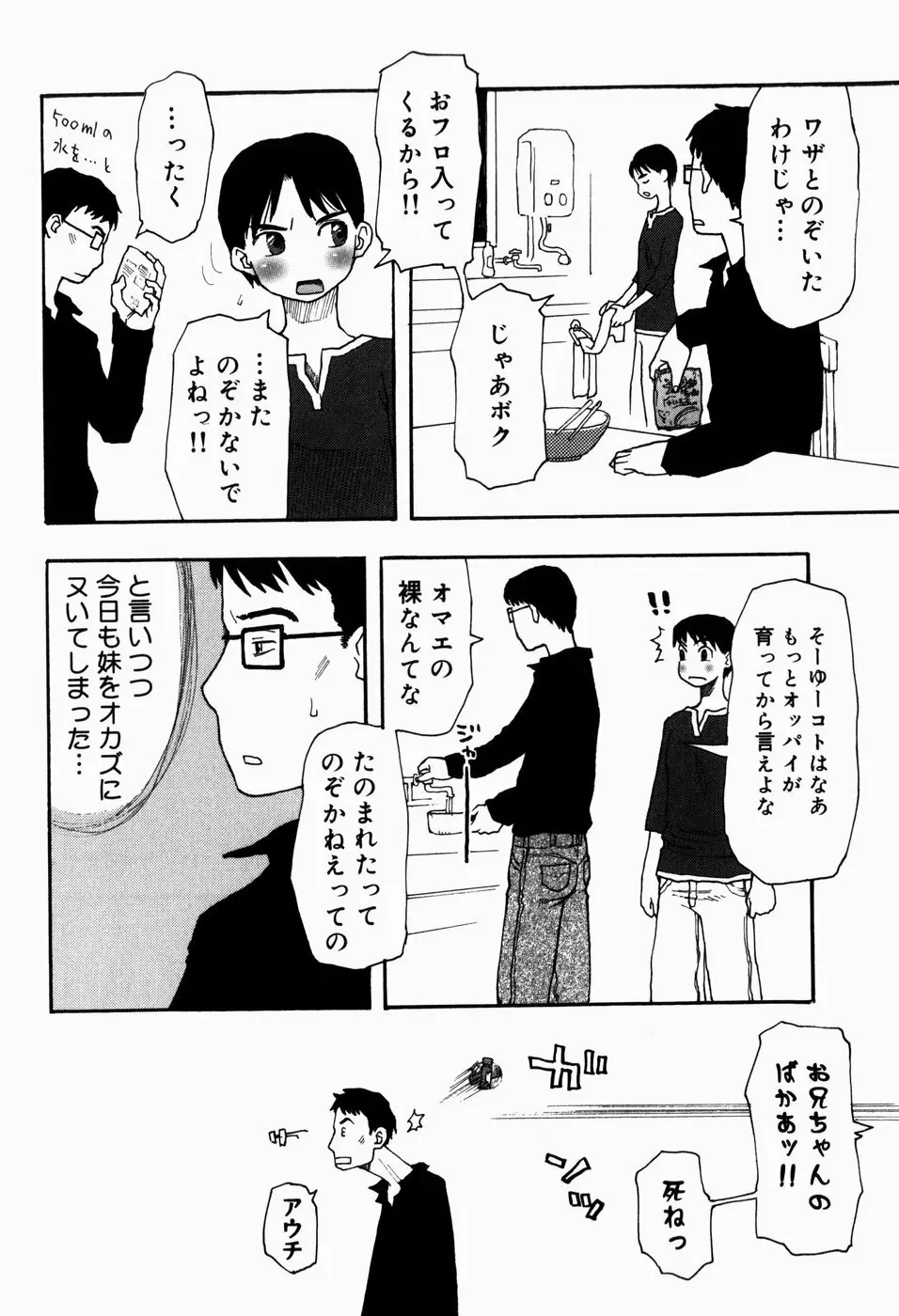 いけない いもうと 42ページ