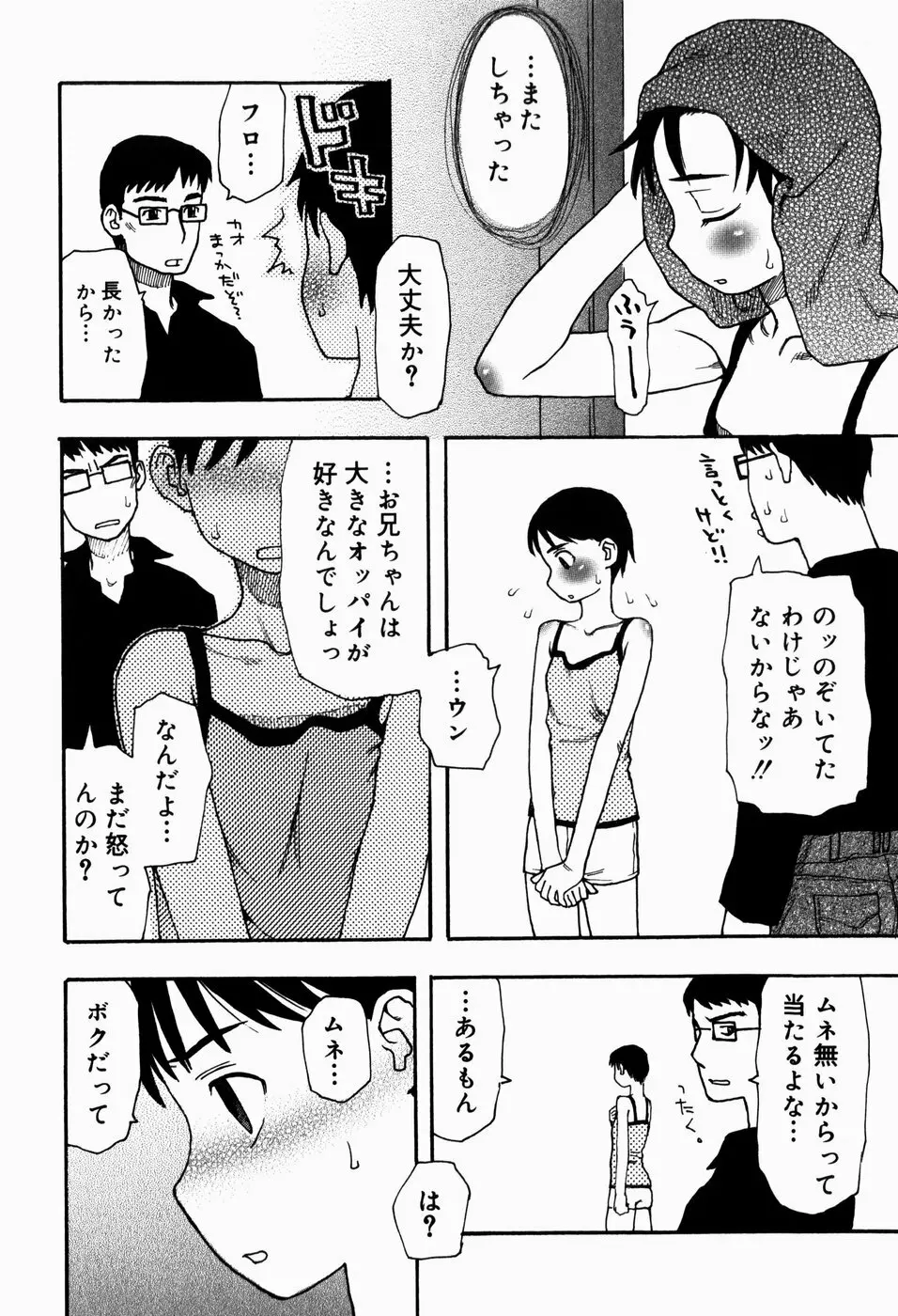 いけない いもうと 46ページ