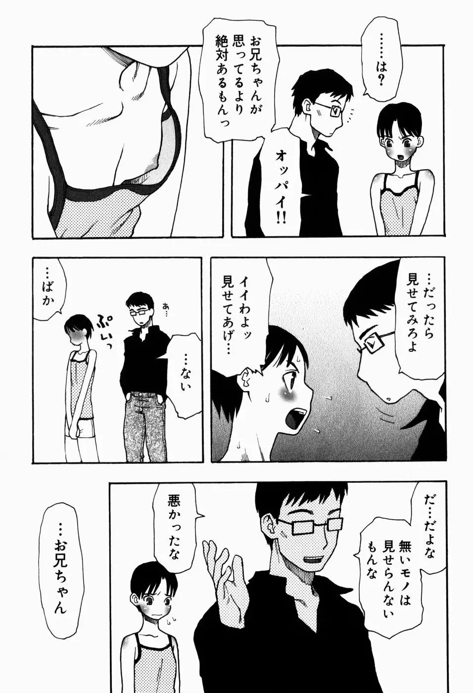 いけない いもうと 47ページ