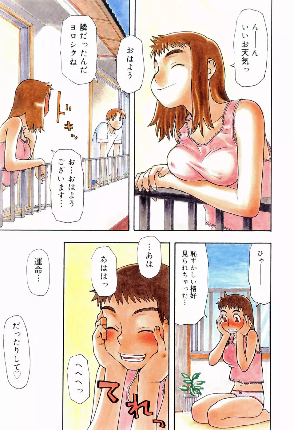 いけない いもうと 63ページ