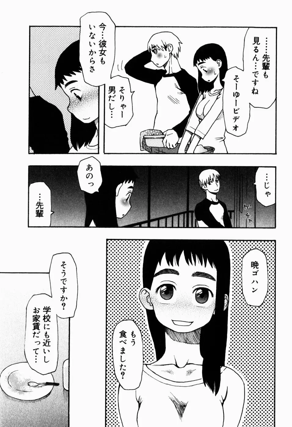 いけない いもうと 69ページ