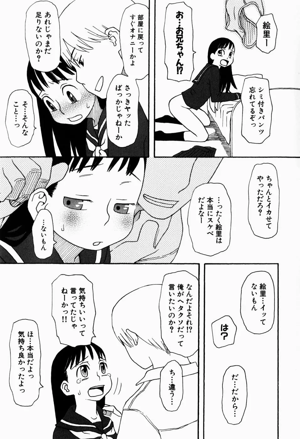 いけない いもうと 7ページ