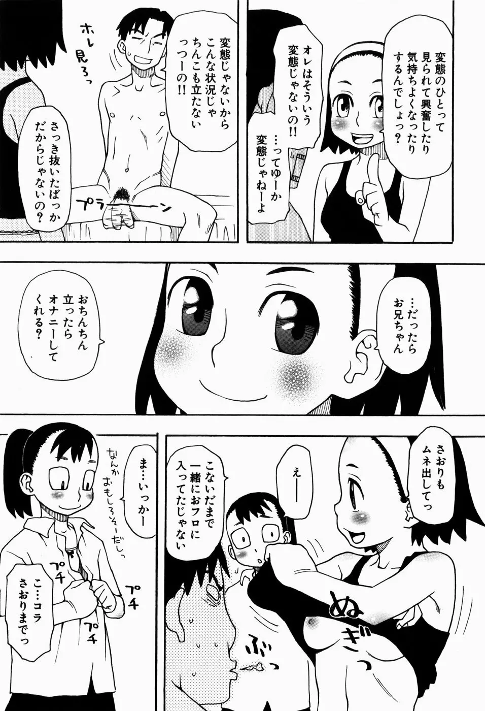 いけない いもうと 83ページ