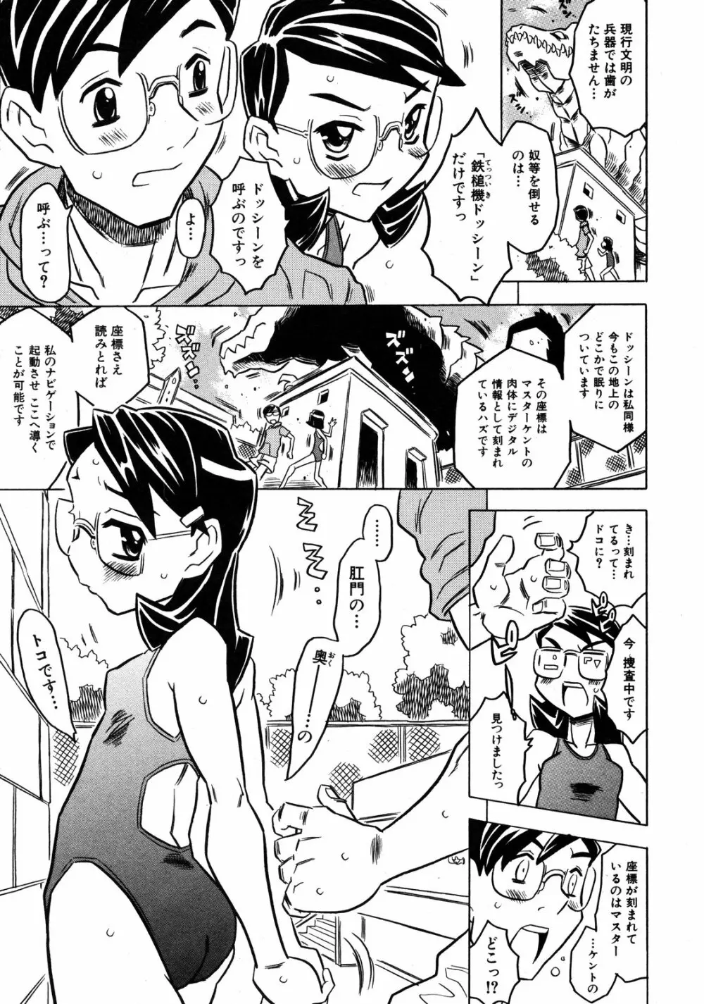 COMIC ino Vol.06 106ページ