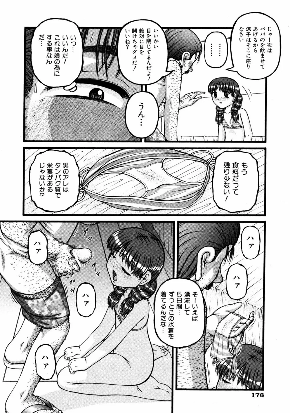 COMIC ino Vol.06 175ページ