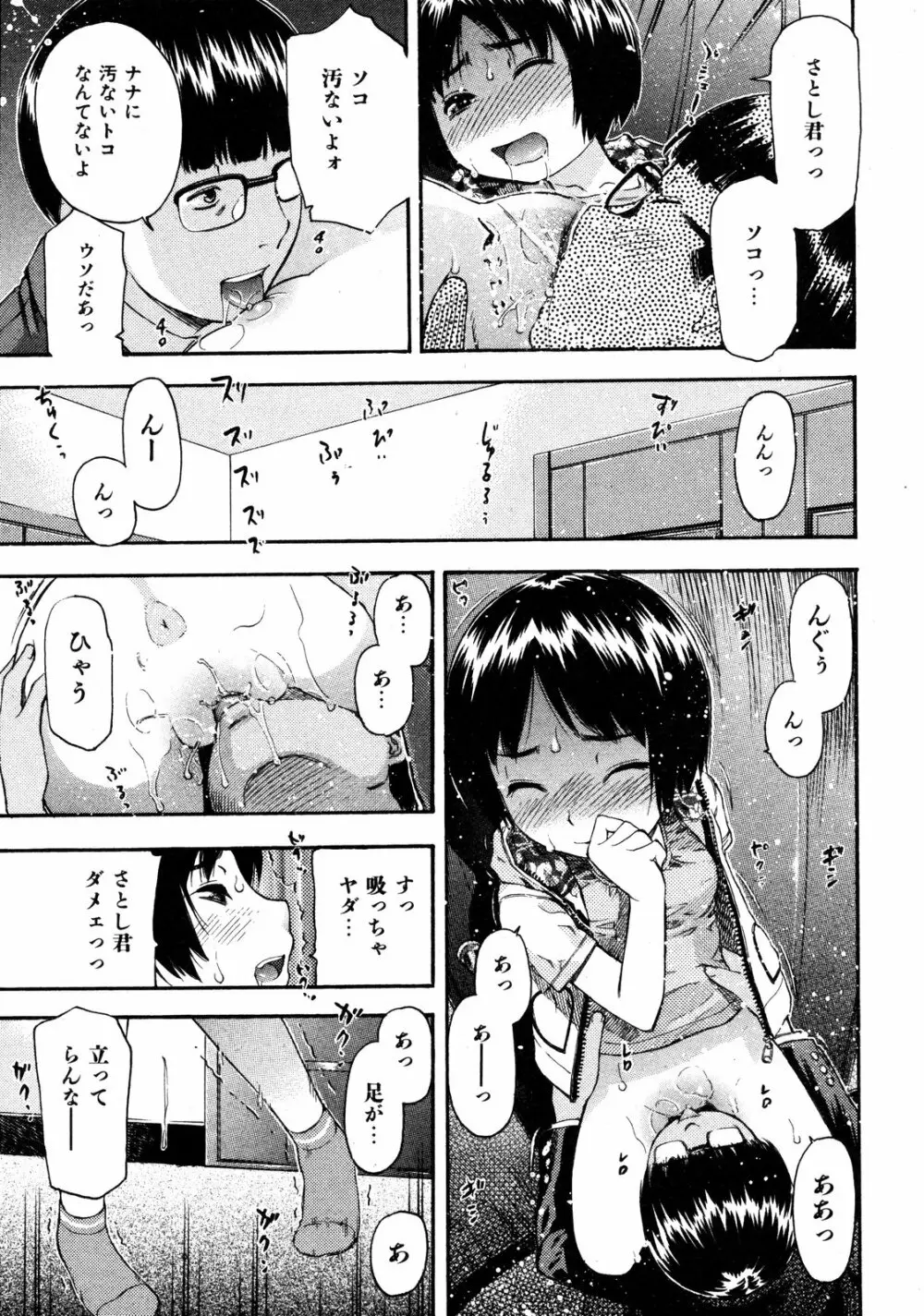 COMIC ino Vol.06 196ページ